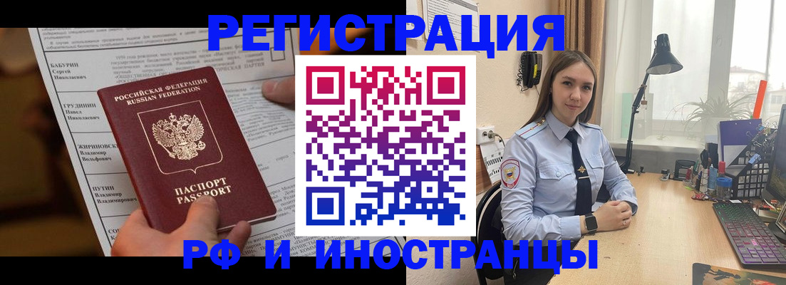 временная регистрация 2025 в Новотроицке