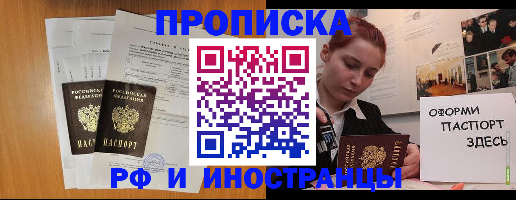 прописка штамп в Новотроицке