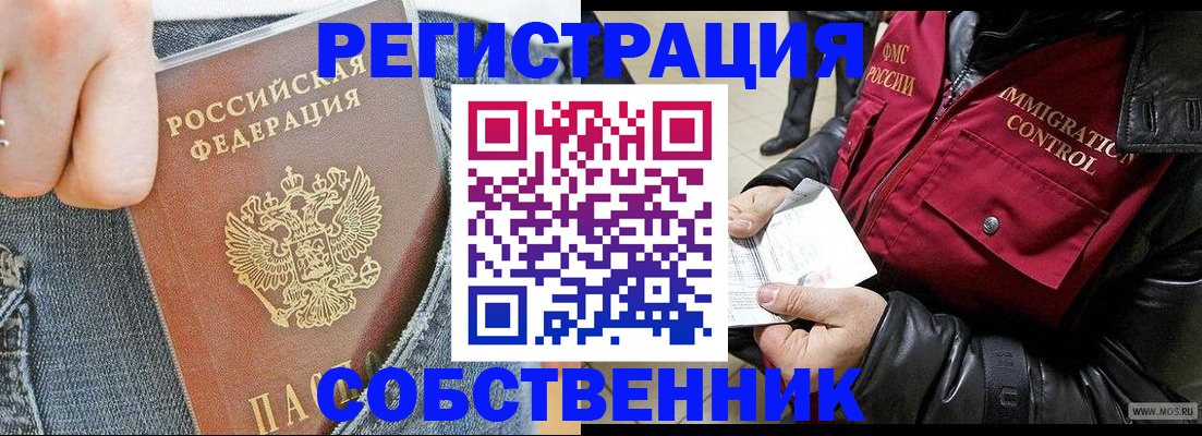 где прописаться в Новотроицке