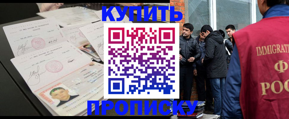 временная регистрация в квартире в Новотроицке