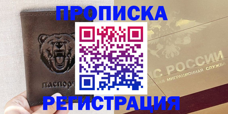 прописка ребенка в Новотроицке