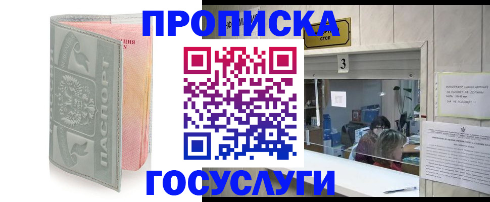 прописка законно в Новотроицке