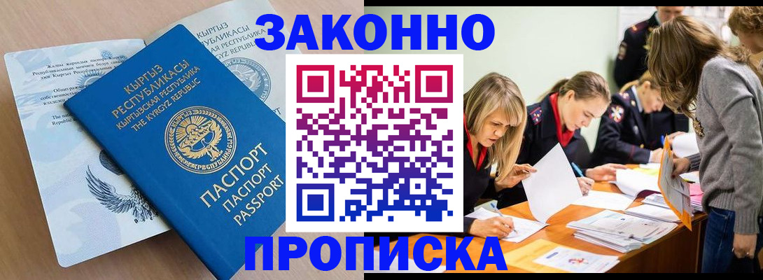 прописка гарантия в Новотроицке