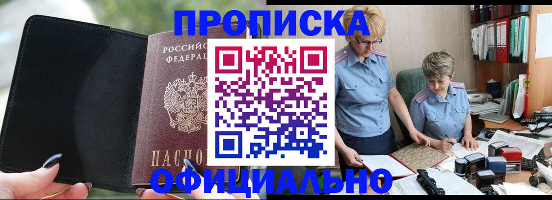 прописка иностранных граждан в Новотроицке