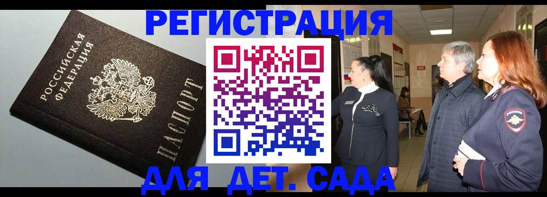 временная прописка в Новотроицке