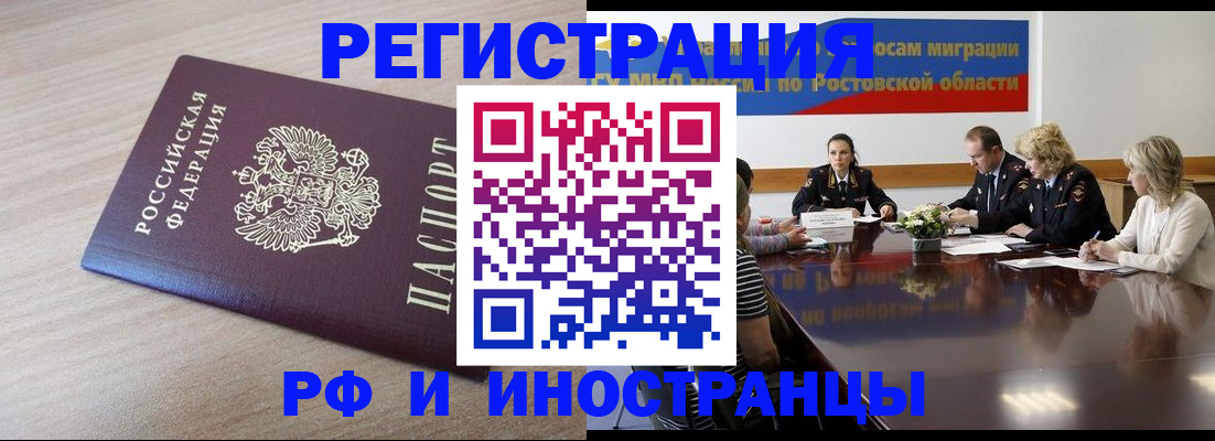 прописка законно в Новотроицке